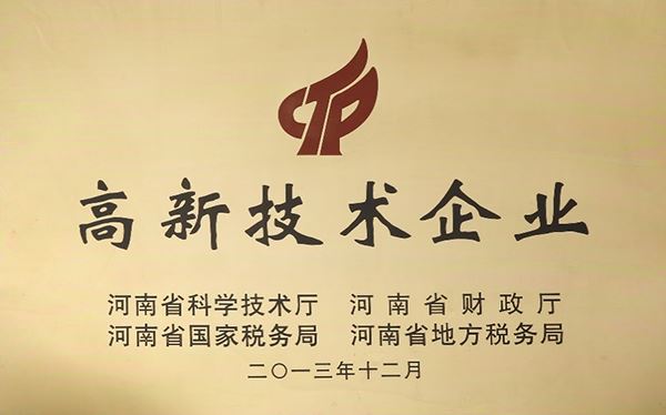 2013年獲省級高新技術(shù)企業(yè)認(rèn)定